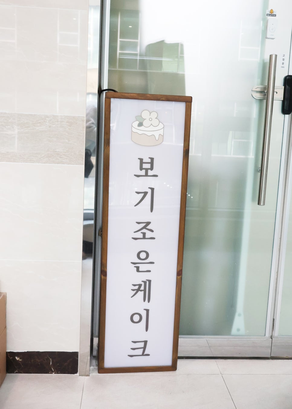 하남좋은날떡 이미지