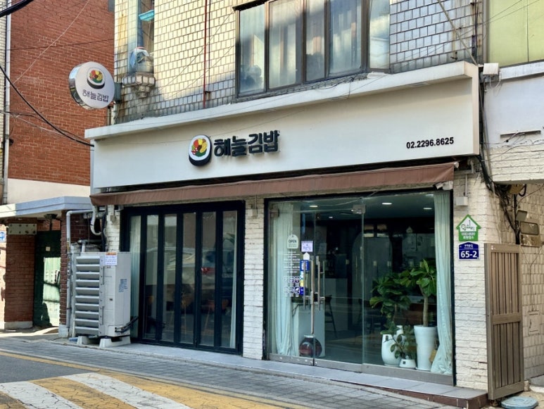 해늘김밥 이미지