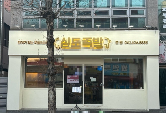 심도족발 이미지