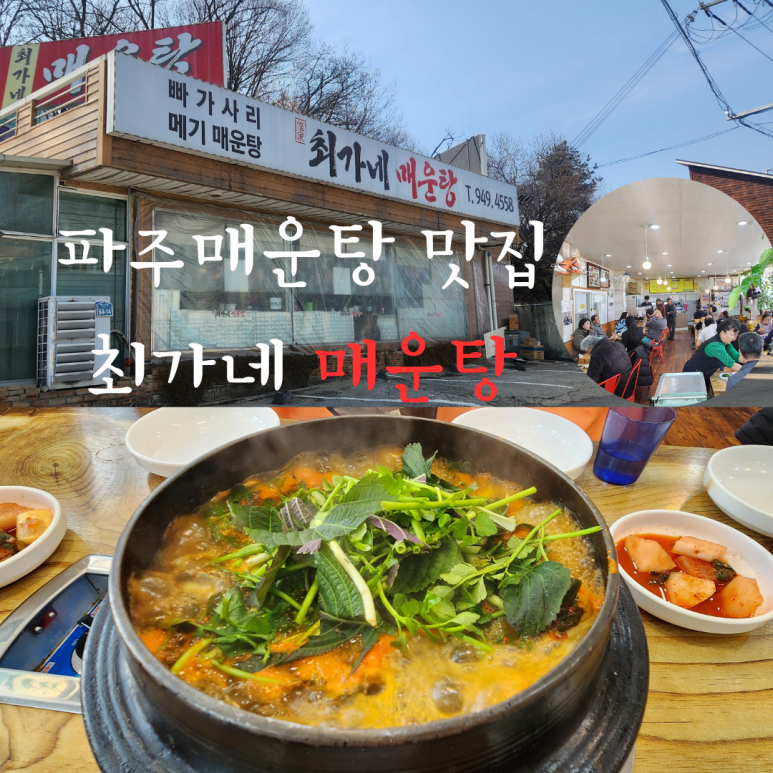 최가네민물매운탕 이미지
