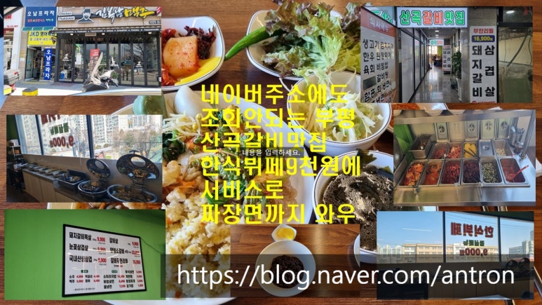 산곡갈비맛집 이미지