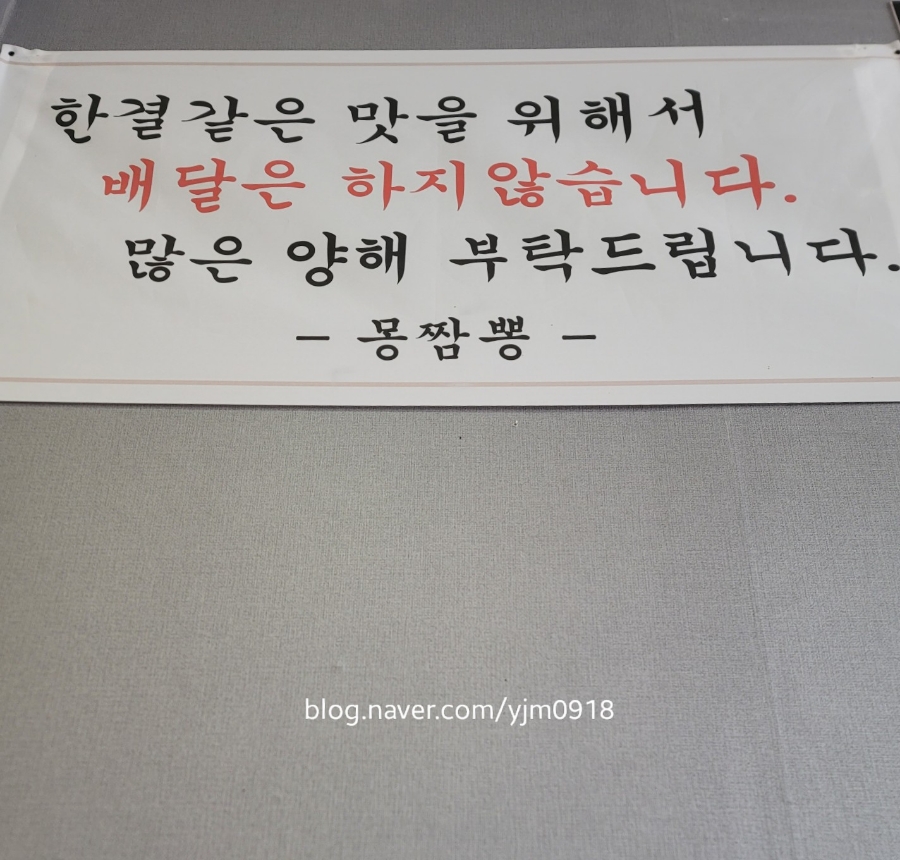 몽짬뽕충주점 이미지