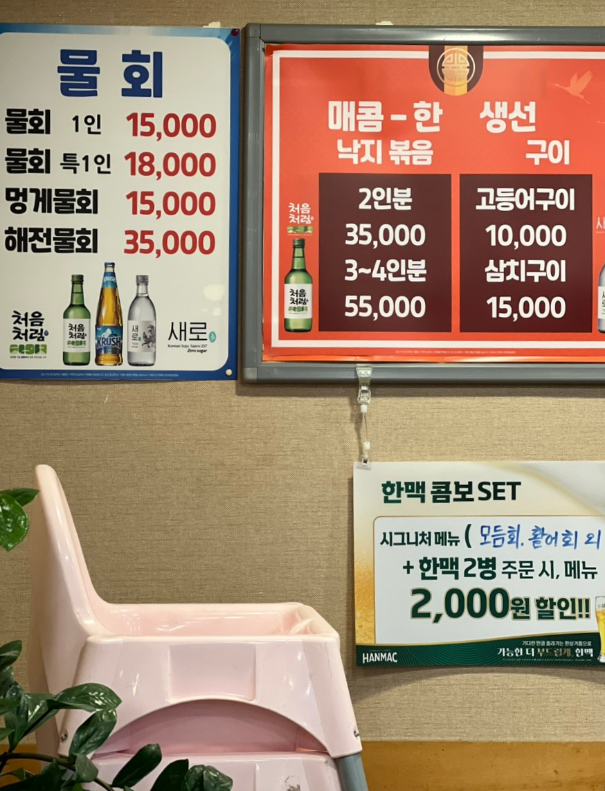 대흥횟집물회 이미지
