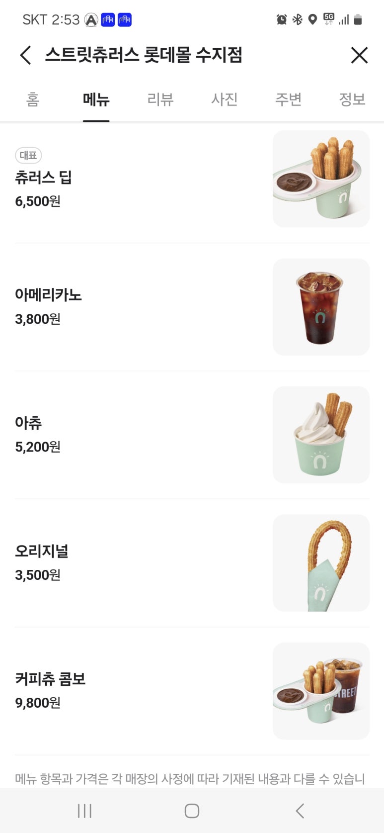 스트릿츄러스롯데몰 이미지