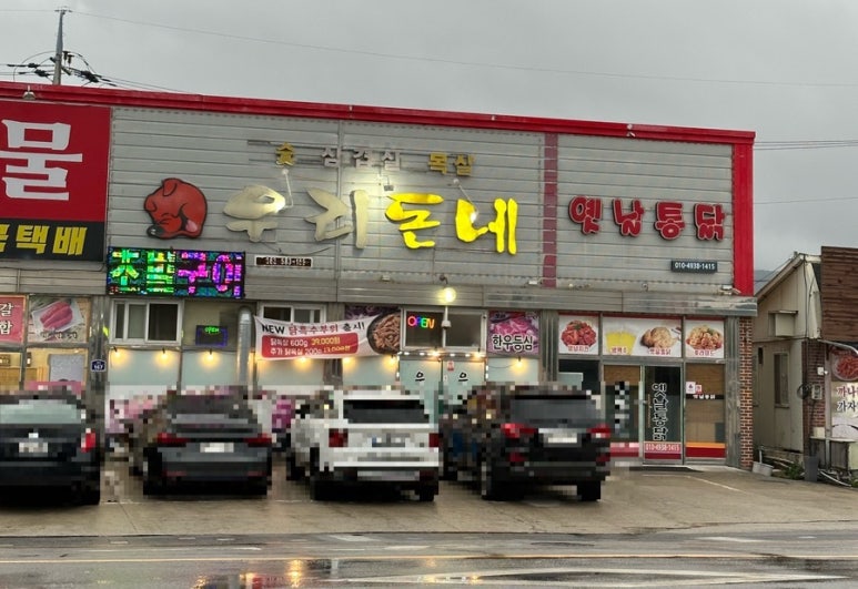 우리돈네 이미지