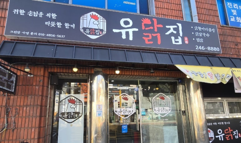 유닭집 이미지