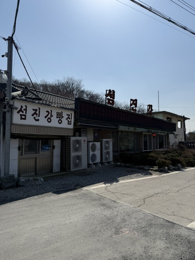 섬진강빵집 이미지