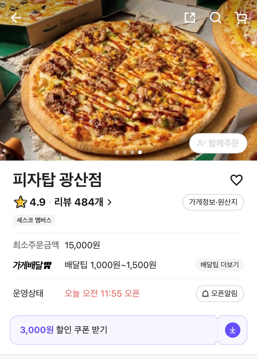 피자탑광산점 이미지