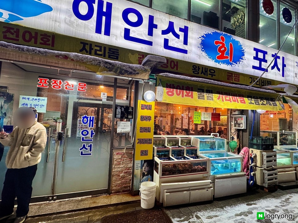 해안선회포차 이미지