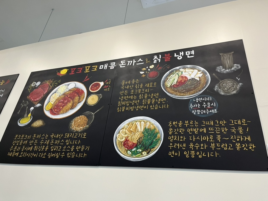 포크포크매콤돈가스칡불냉면 이미지