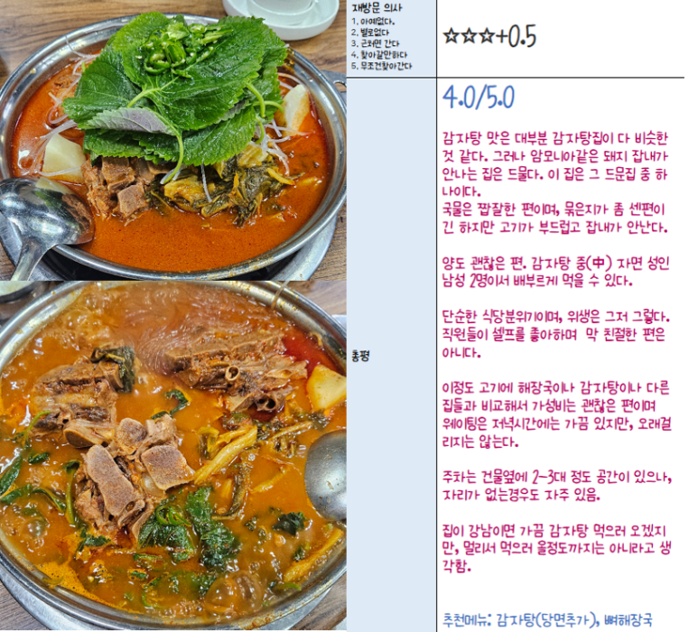 삼식이감자탕 이미지
