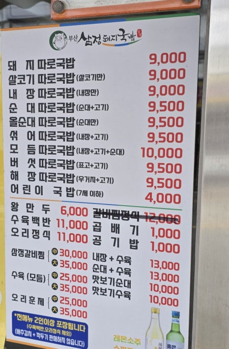 부산삼정돼지국밥 이미지