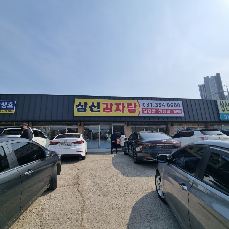 상신감자탕 이미지