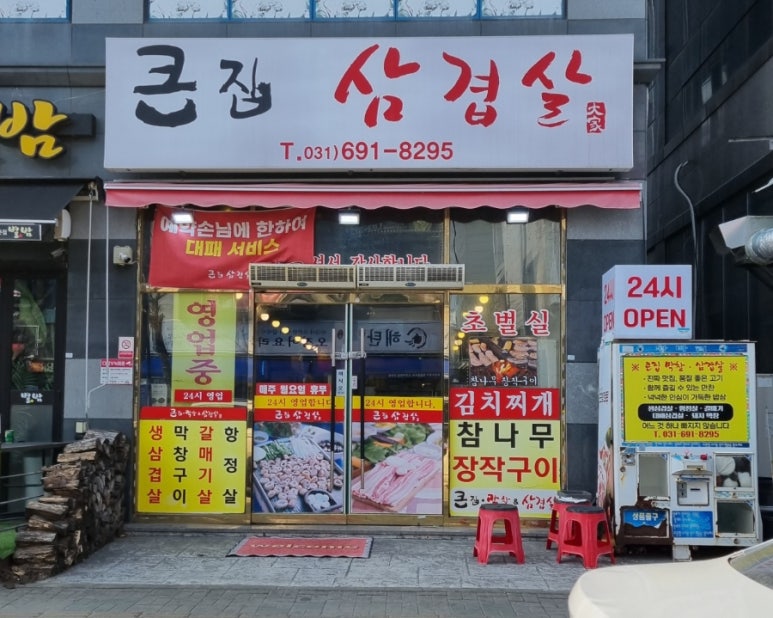 큰집막창생고기 이미지