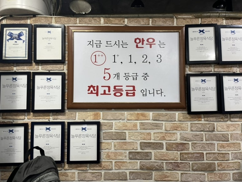 늘푸른정육식당 이미지