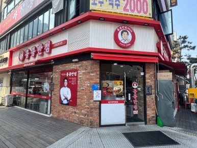 홍콩반점0410시흥대야점 이미지