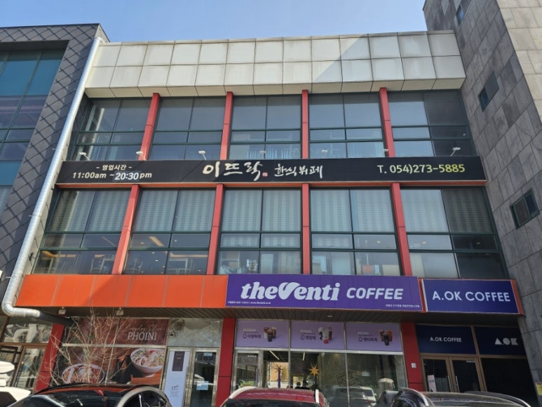 이뜨락한식뷔페 이미지