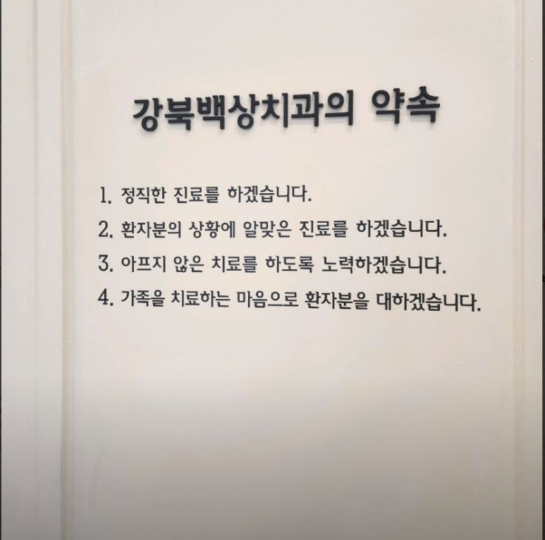 백상치과의원 이미지