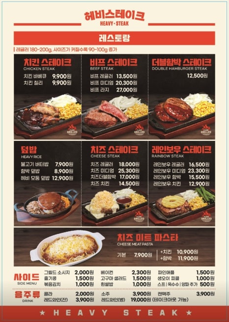 헤비스테이크 이미지