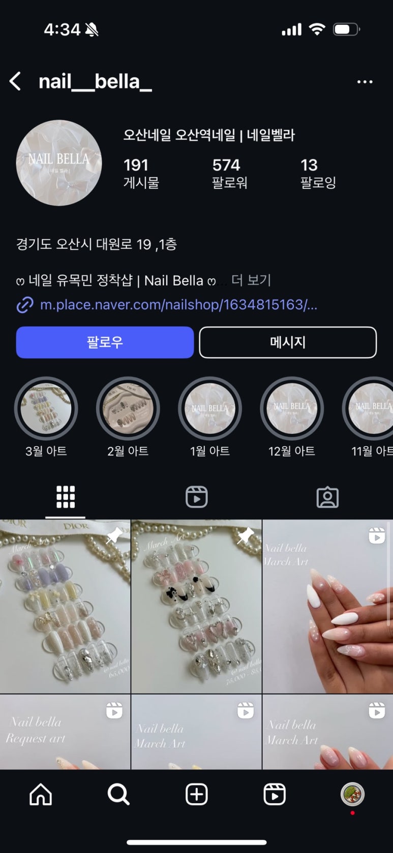 오산원동네일 이미지