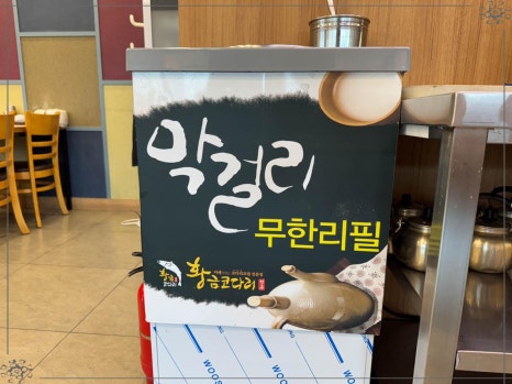 송도코다리 이미지