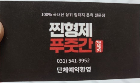 조은푸줏간 이미지