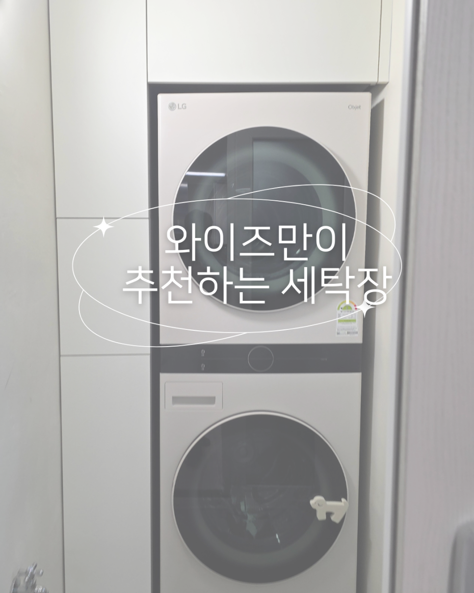 레미안세탁 이미지