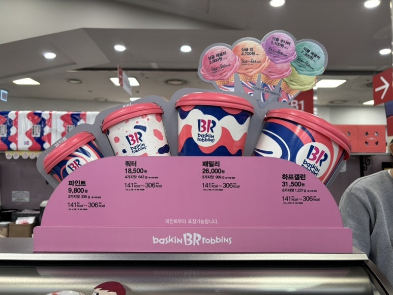 베스킨라빈스동광주 이미지