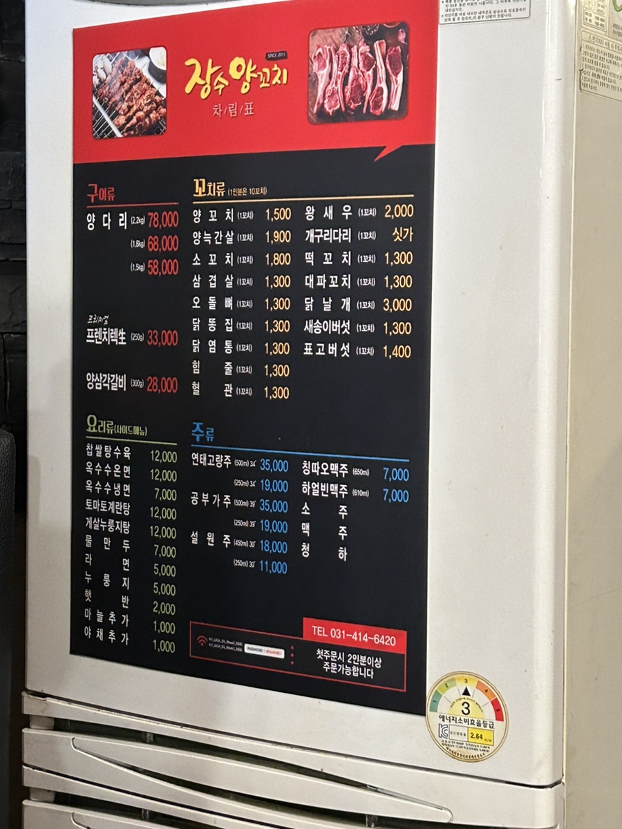 장수양꼬치 이미지