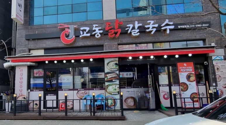 평택칼국수 법원점 이미지