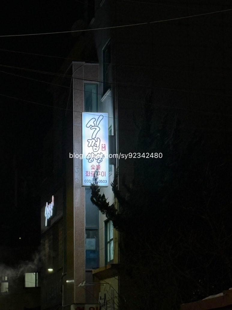 식껍양양 이미지