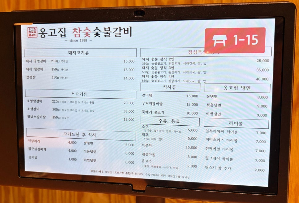 옹고집숯불갈비 이미지