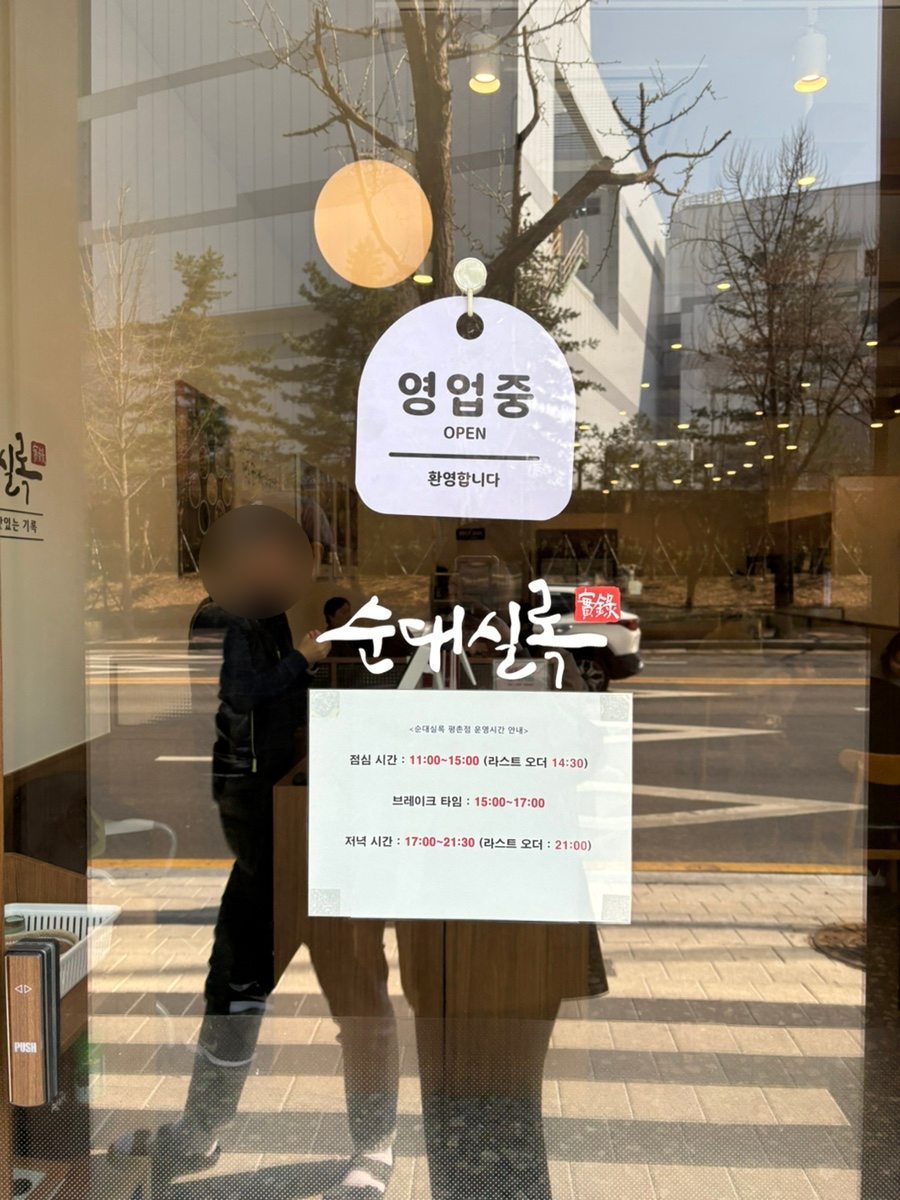 순대실록평촌점 이미지