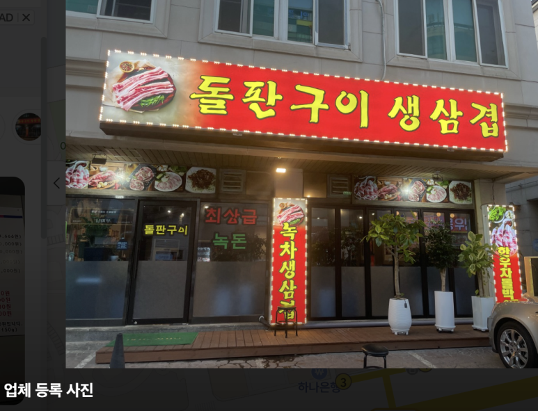 돌판구이 생삼겹 이미지