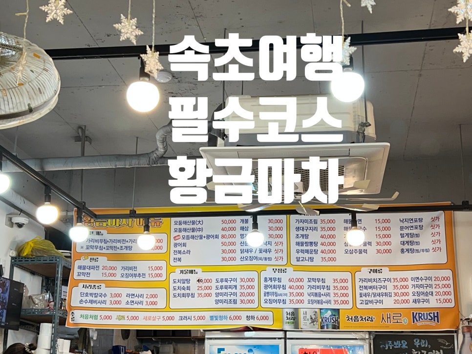 황금마차&포차 이미지
