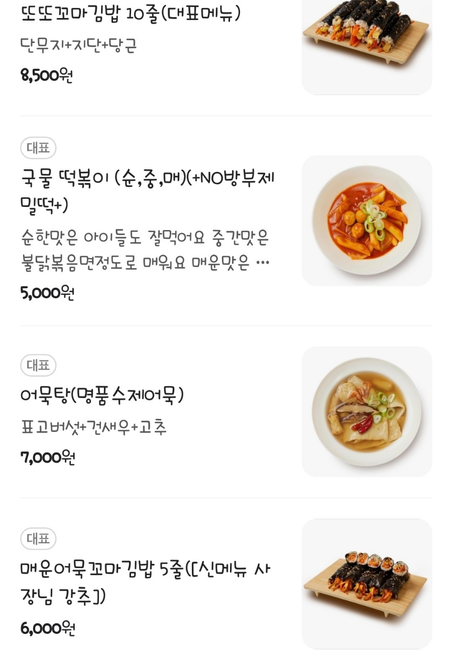 또또꼬마김밥 이미지