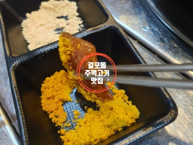 걸포숯불주먹고기 이미지