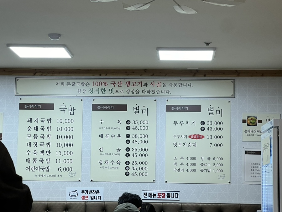 돈꿀돼지국밥 이미지