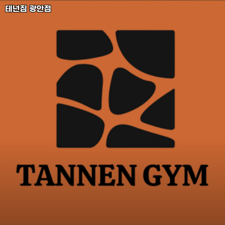 테넌짐 이미지