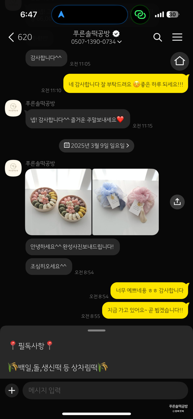 푸른솔떡공방 이미지