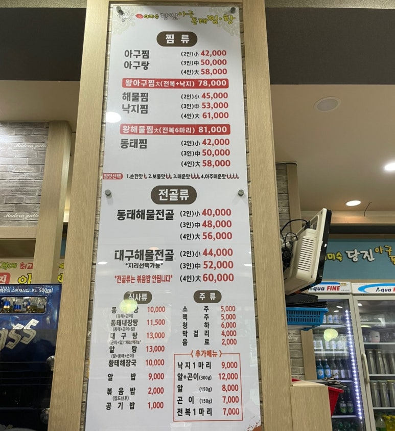 이미숙당진아구동태찜탕 이미지