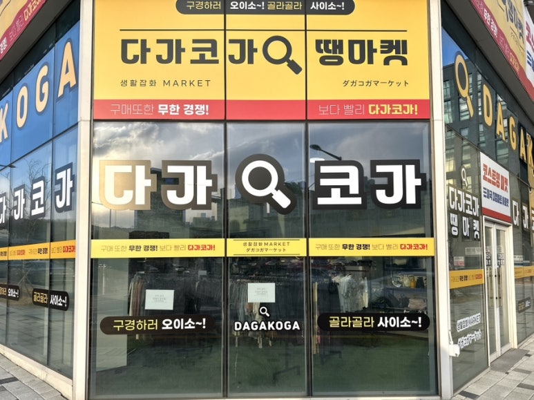 다가코가 이미지