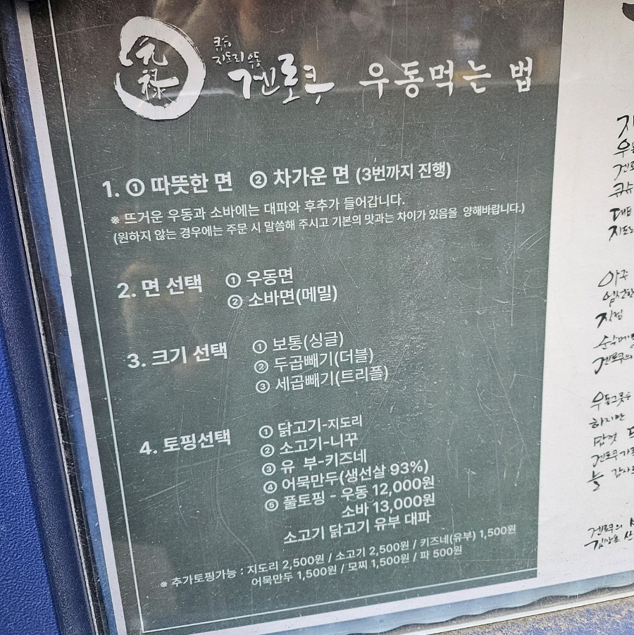 겐로쿠우동서대전점 이미지