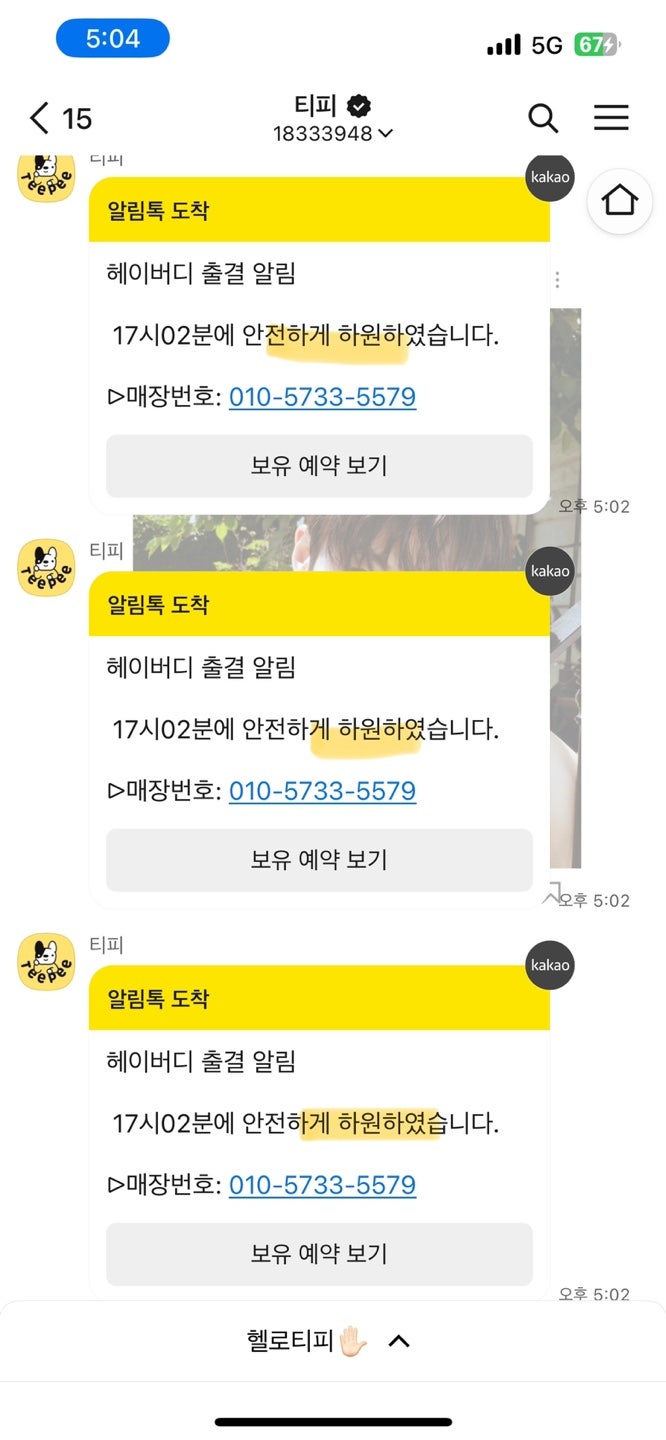헤이버디 이미지