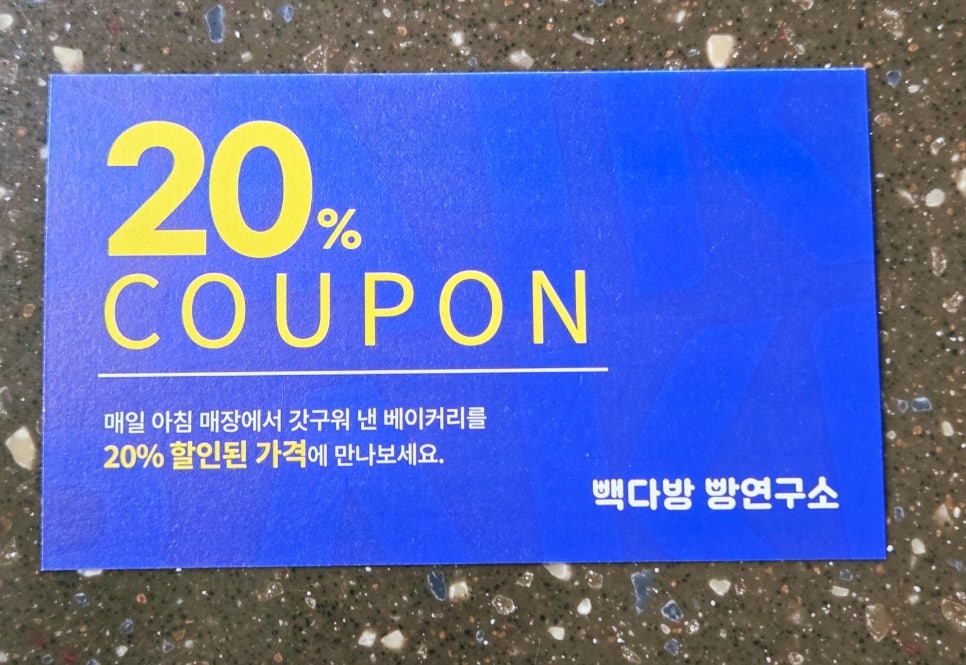 빽다방 빵연구소 호텔더본점 이미지