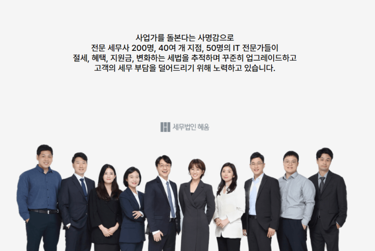 세무법인혜움 이미지