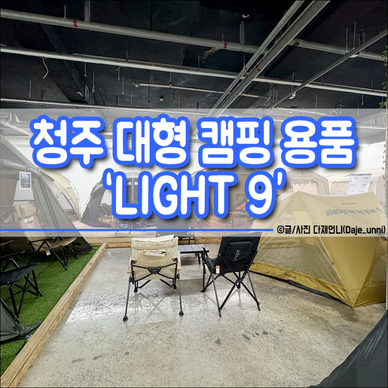 봄캠핑용품점 이미지