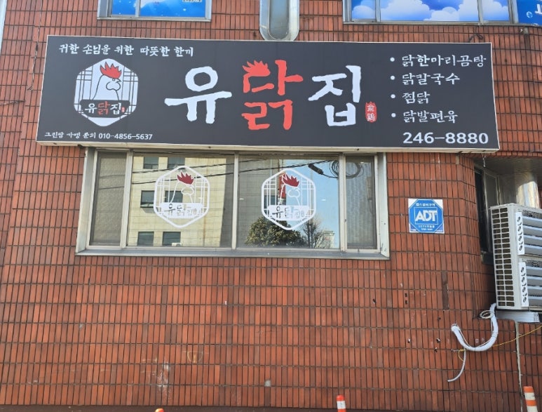유닭집 이미지