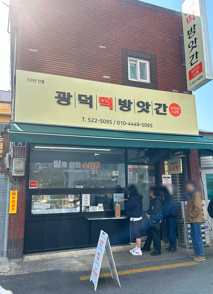 광덕떡방앗간 이미지