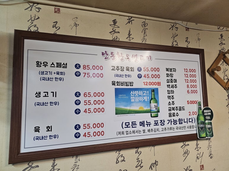 안동황우생고기 이미지